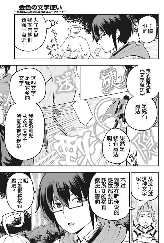 《金色的文字使》漫画最新章节第16话免费下拉式在线观看章节第【19】张图片