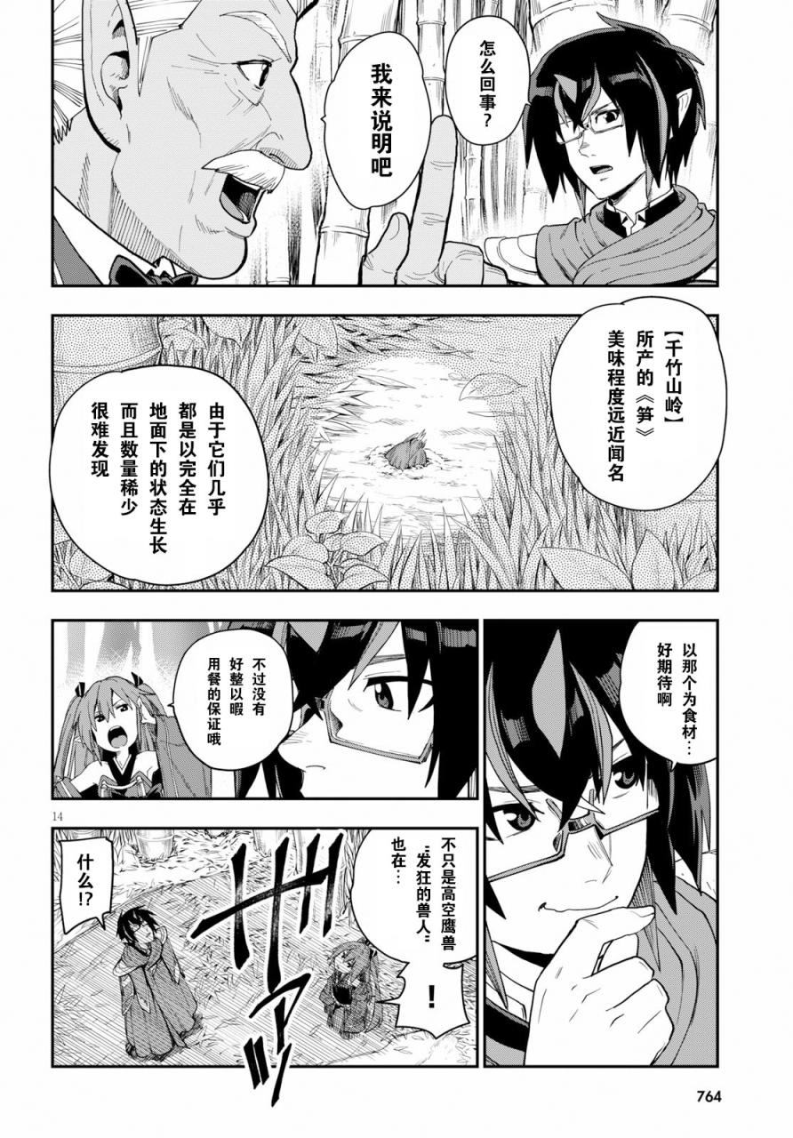 《金色的文字使》漫画最新章节第54话免费下拉式在线观看章节第【14】张图片