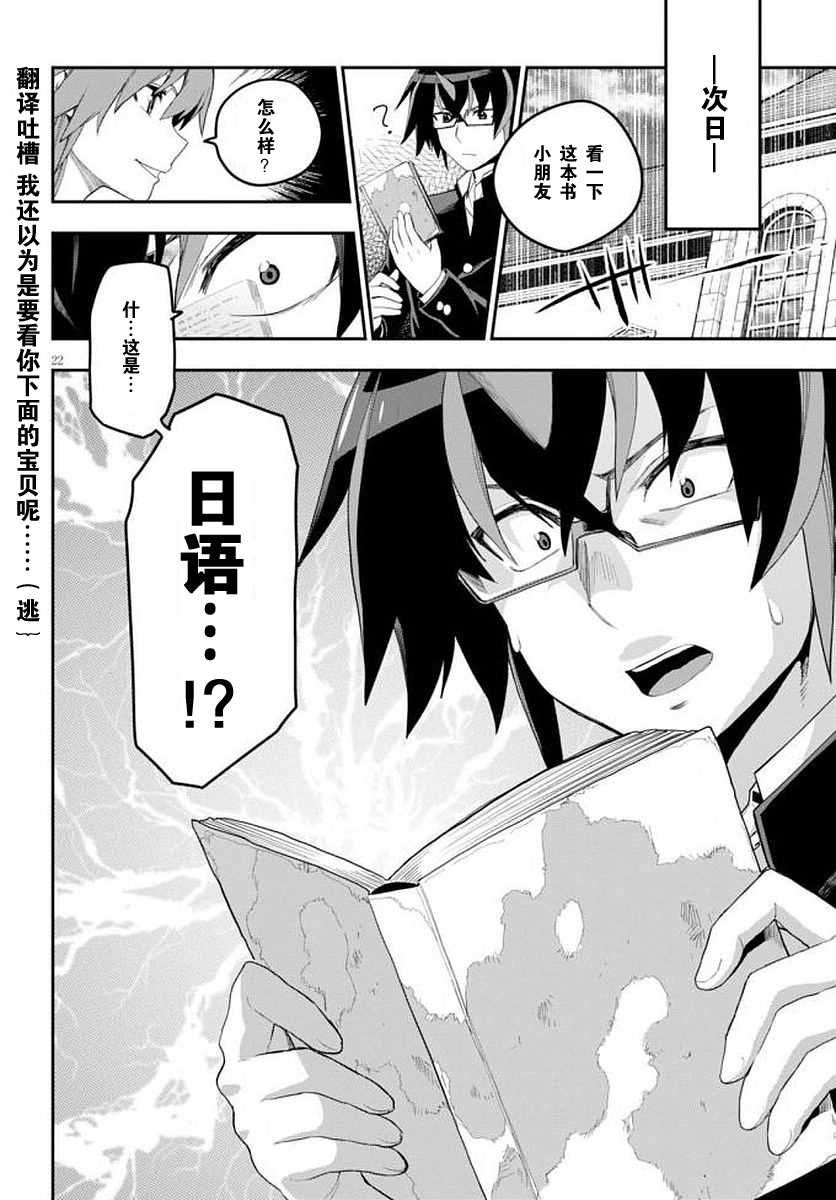 《金色的文字使》漫画最新章节第39话免费下拉式在线观看章节第【23】张图片