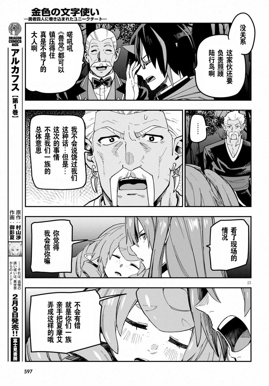 《金色的文字使》漫画最新章节第49话免费下拉式在线观看章节第【24】张图片