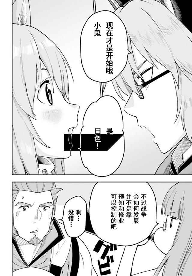 《金色的文字使》漫画最新章节第32话免费下拉式在线观看章节第【27】张图片