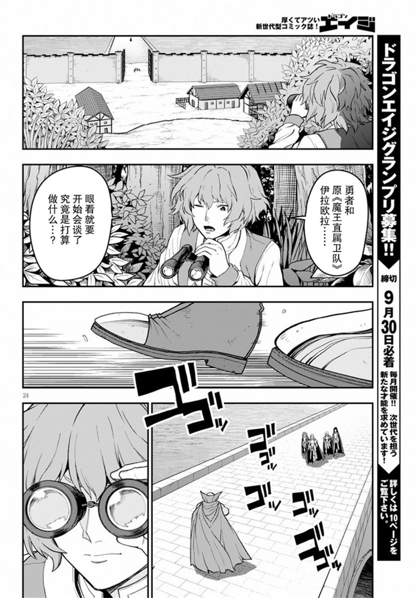 《金色的文字使》漫画最新章节第56话免费下拉式在线观看章节第【23】张图片