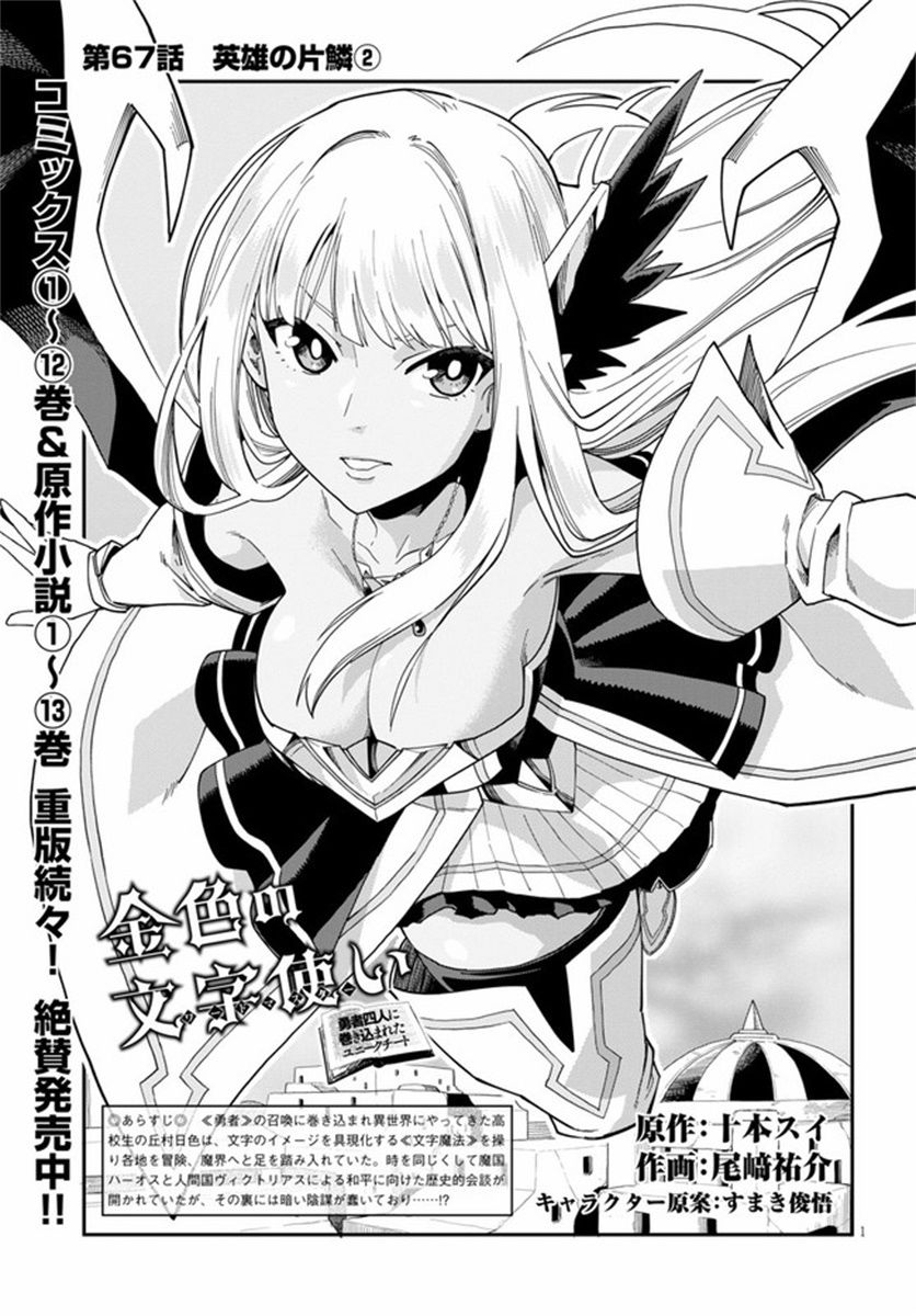 《金色的文字使》漫画最新章节第67话 英雄的碎片（2）免费下拉式在线观看章节第【1】张图片