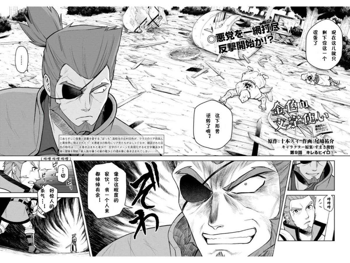 《金色的文字使》漫画最新章节第9话免费下拉式在线观看章节第【3】张图片