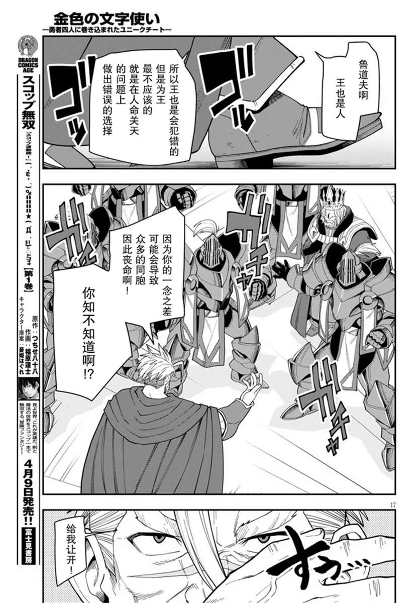 《金色的文字使》漫画最新章节第62话 背叛（1）免费下拉式在线观看章节第【16】张图片