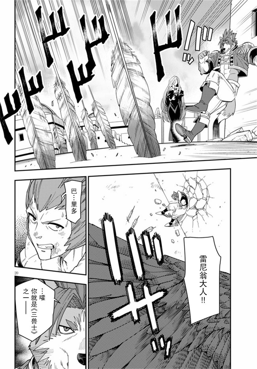 《金色的文字使》漫画最新章节第67话 英雄的碎片（2）免费下拉式在线观看章节第【20】张图片