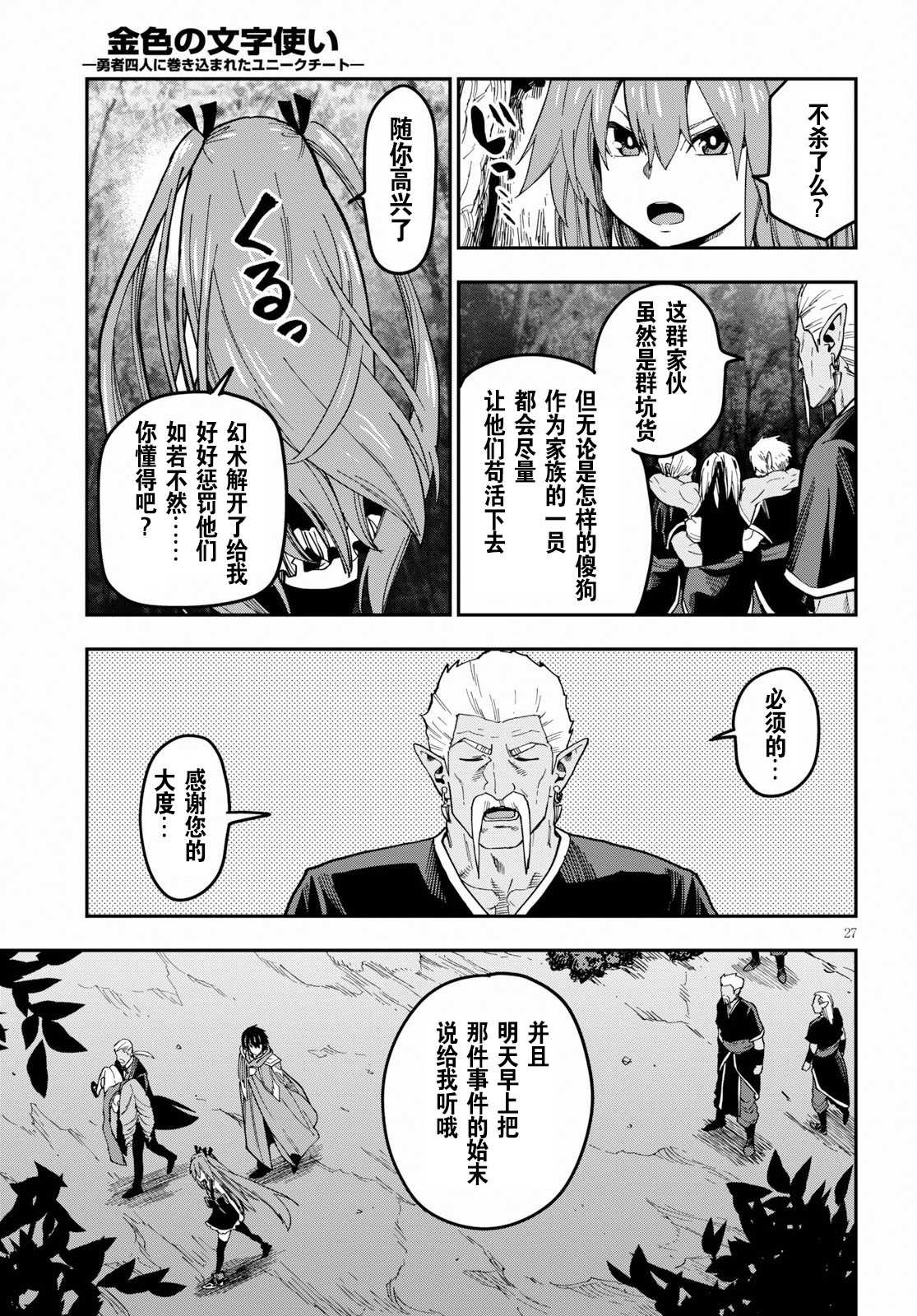 《金色的文字使》漫画最新章节第49话免费下拉式在线观看章节第【28】张图片