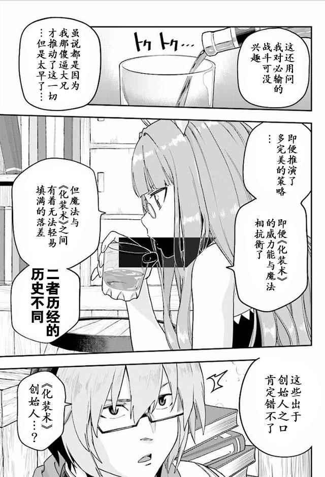 《金色的文字使》漫画最新章节第30话免费下拉式在线观看章节第【7】张图片