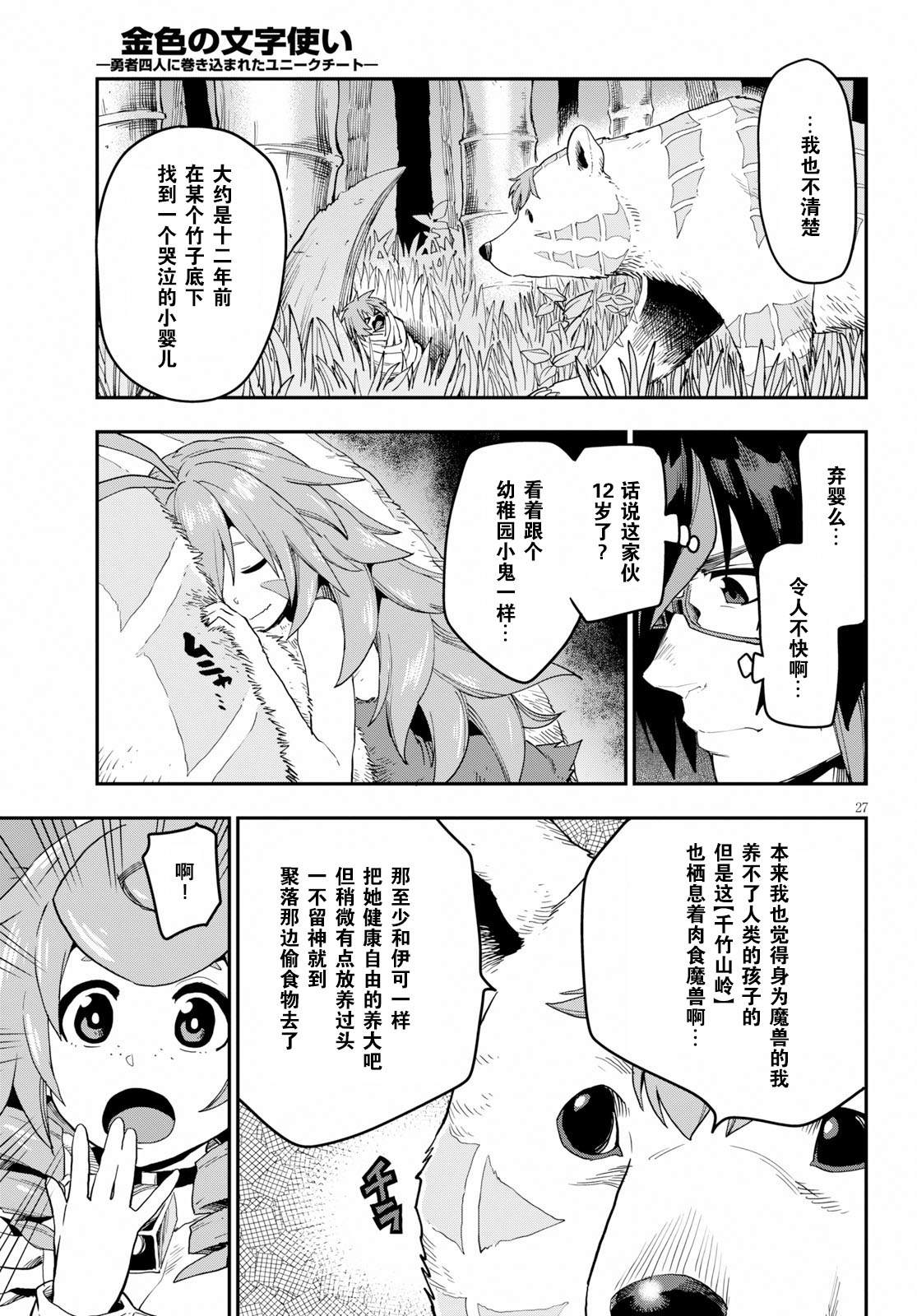 《金色的文字使》漫画最新章节第53话免费下拉式在线观看章节第【27】张图片