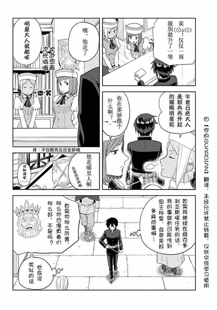 《金色的文字使》漫画最新章节第3话免费下拉式在线观看章节第【20】张图片