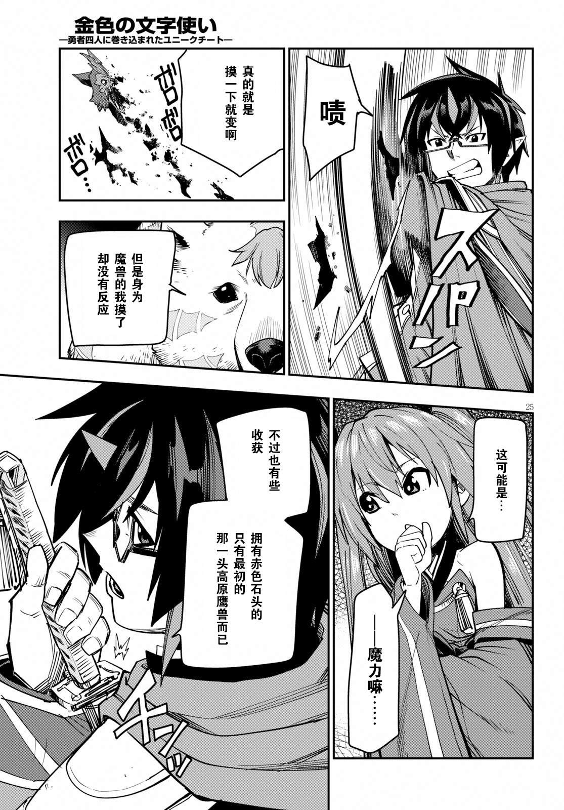 《金色的文字使》漫画最新章节第53话免费下拉式在线观看章节第【25】张图片