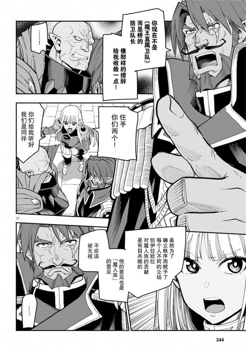 《金色的文字使》漫画最新章节第58话 邂逅（3）免费下拉式在线观看章节第【19】张图片