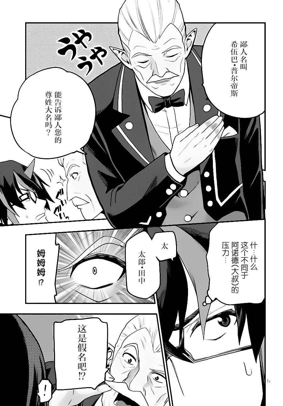 《金色的文字使》漫画最新章节第36话免费下拉式在线观看章节第【17】张图片