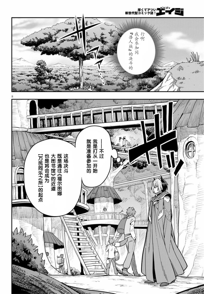 《金色的文字使》漫画最新章节第77话免费下拉式在线观看章节第【8】张图片