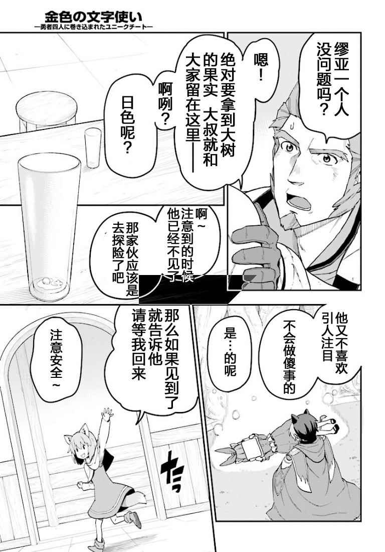 《金色的文字使》漫画最新章节第31话免费下拉式在线观看章节第【17】张图片