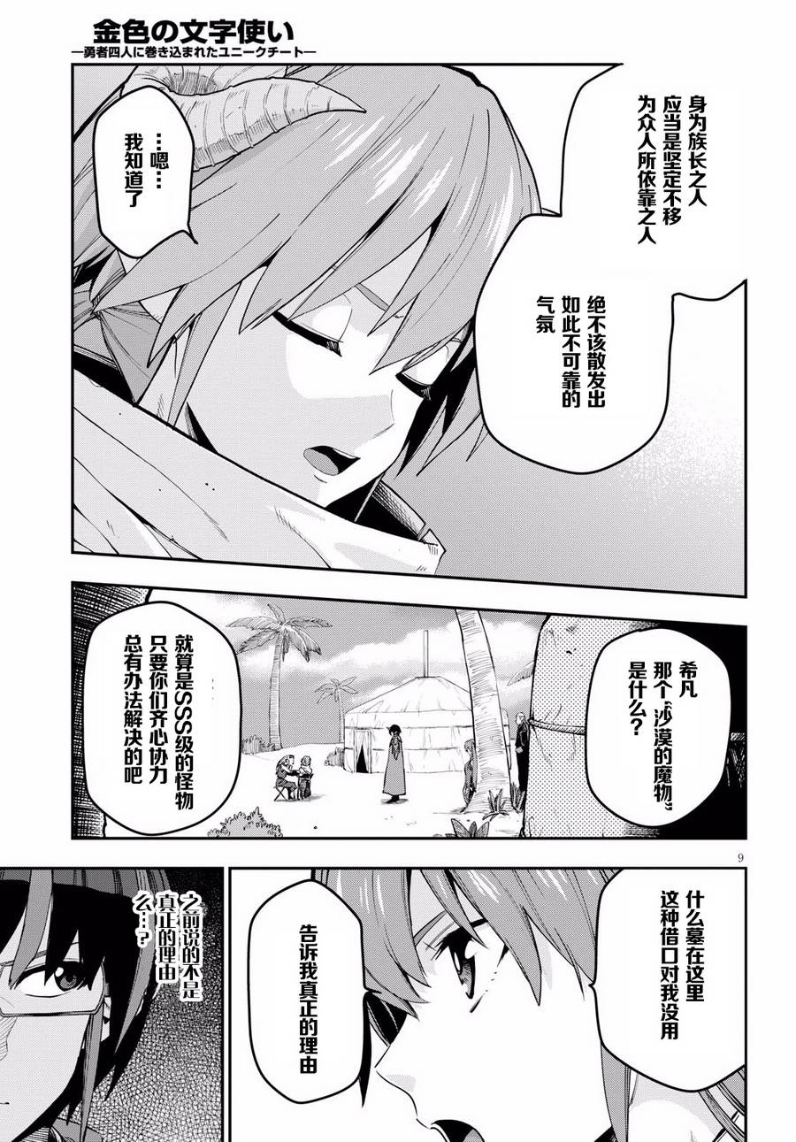 《金色的文字使》漫画最新章节第42话免费下拉式在线观看章节第【10】张图片