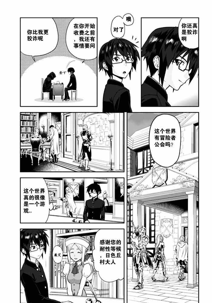 《金色的文字使》漫画最新章节第2话免费下拉式在线观看章节第【7】张图片