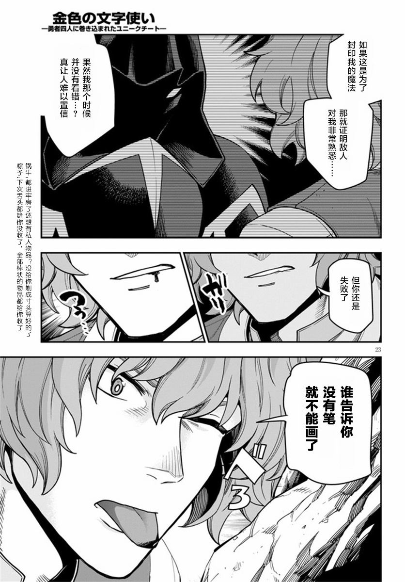 《金色的文字使》漫画最新章节第69话免费下拉式在线观看章节第【22】张图片