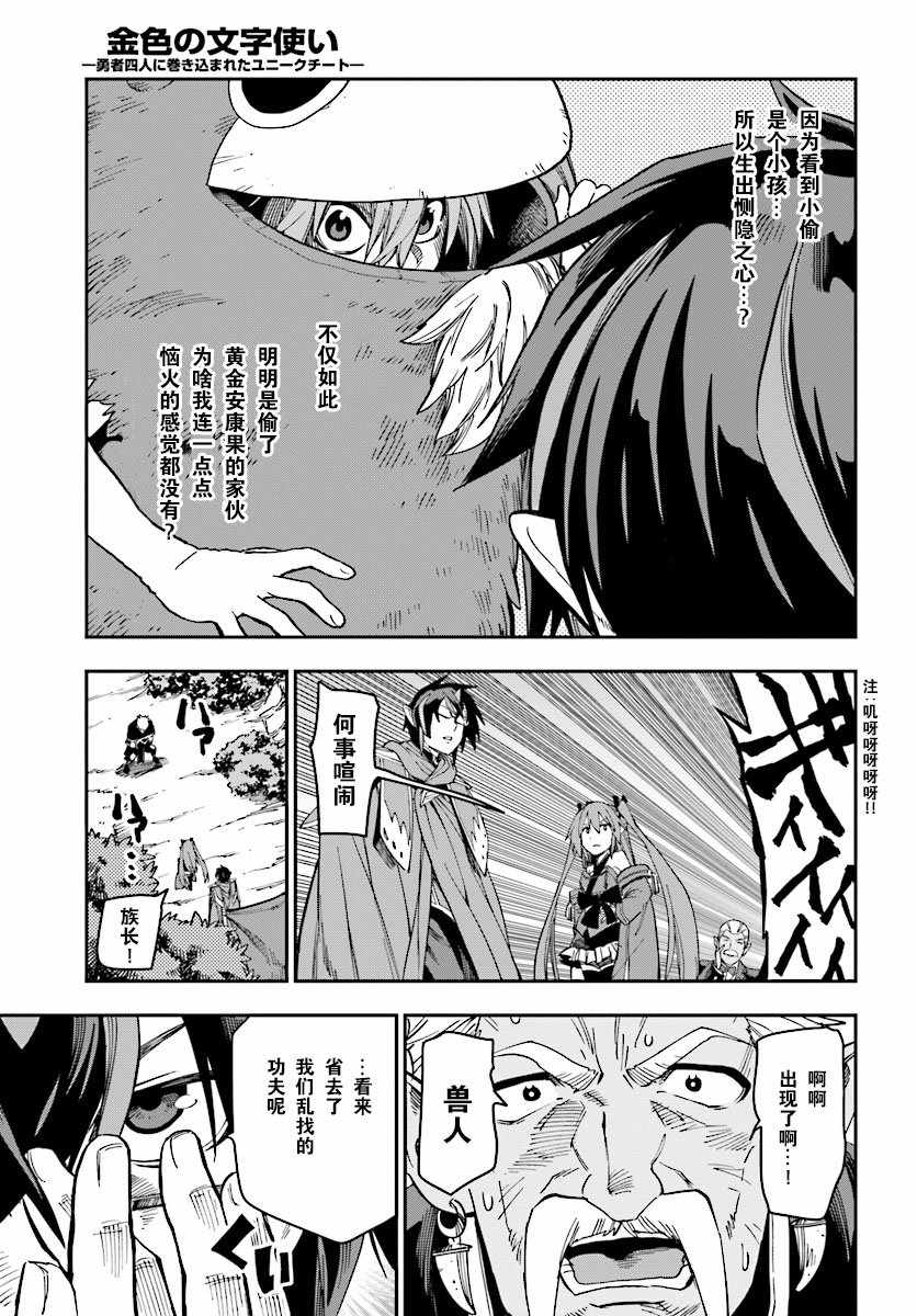 《金色的文字使》漫画最新章节第51话免费下拉式在线观看章节第【9】张图片