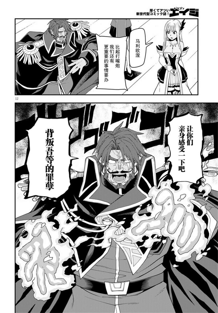 《金色的文字使》漫画最新章节第63话免费下拉式在线观看章节第【12】张图片