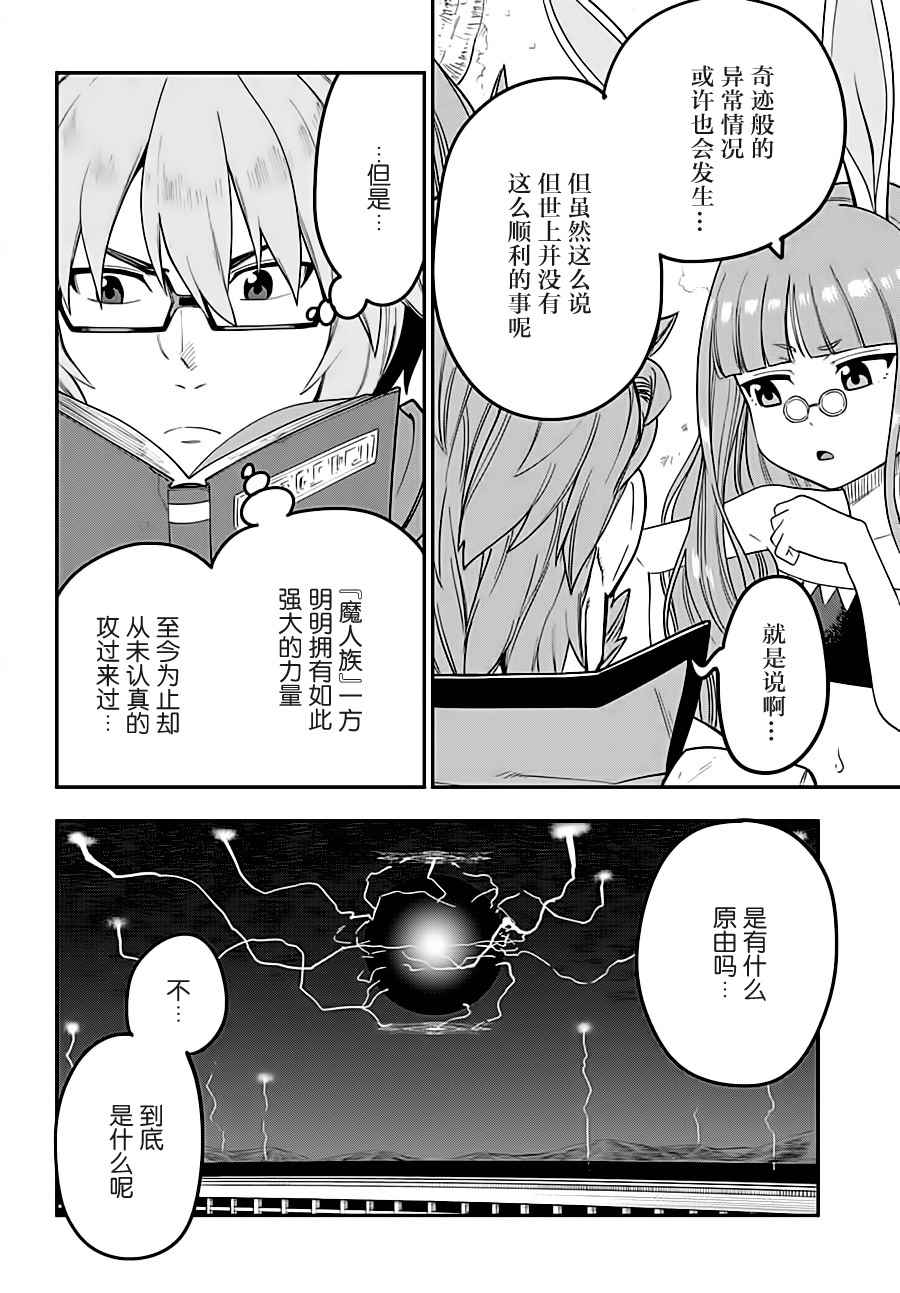 《金色的文字使》漫画最新章节第34话免费下拉式在线观看章节第【8】张图片