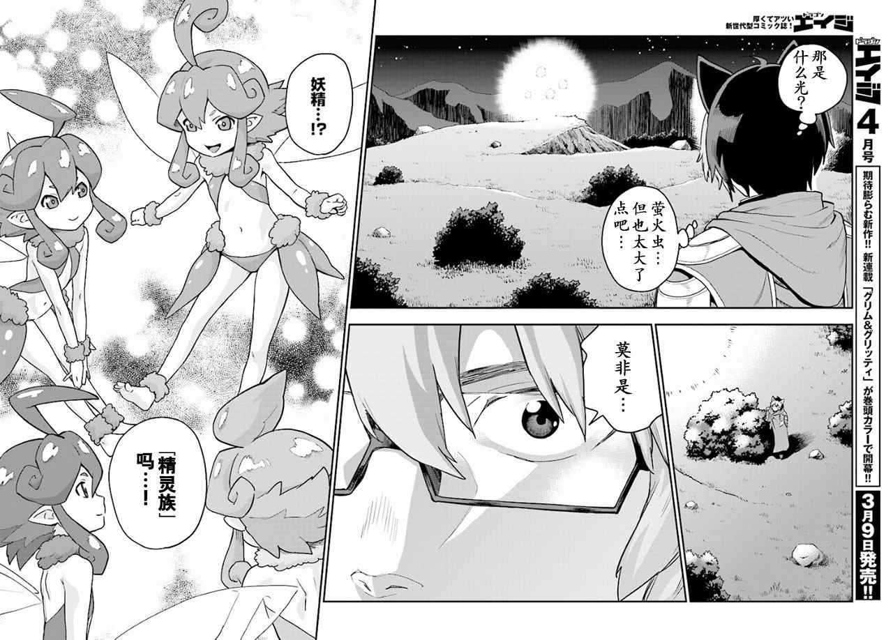 《金色的文字使》漫画最新章节第26话免费下拉式在线观看章节第【6】张图片