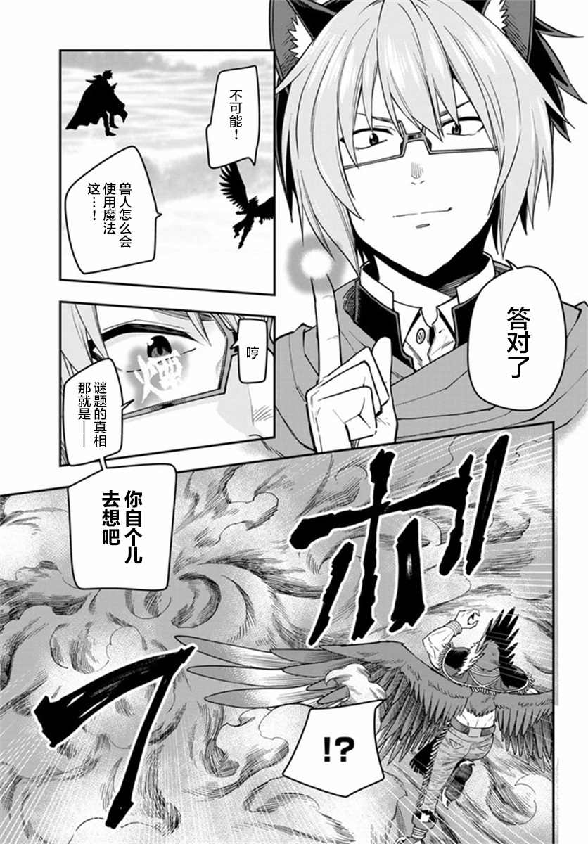 《金色的文字使》漫画最新章节第74话免费下拉式在线观看章节第【20】张图片