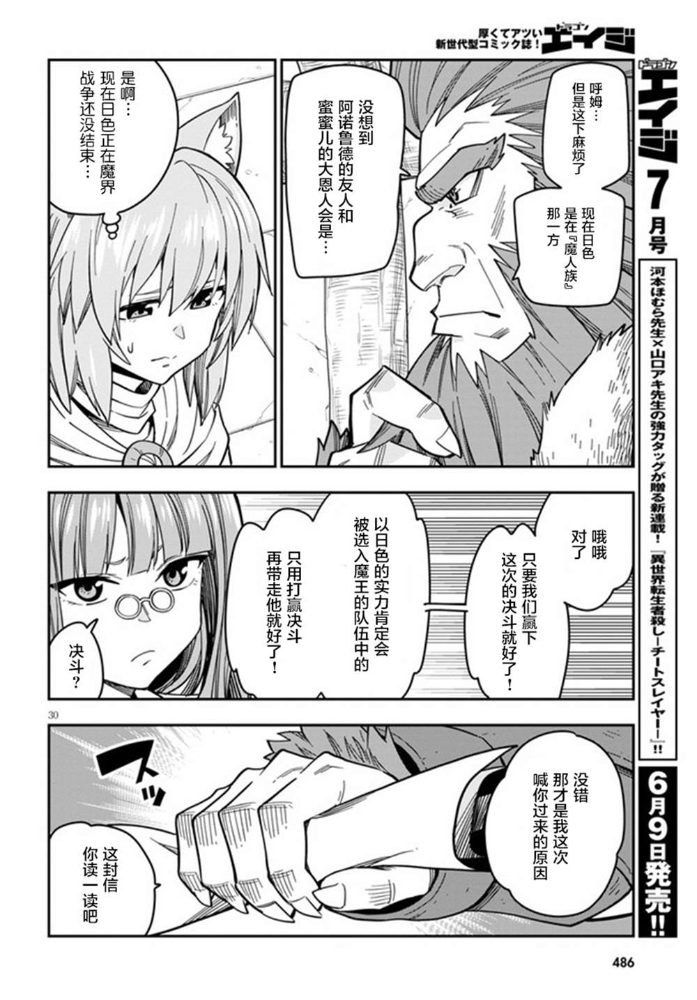 《金色的文字使》漫画最新章节第76话免费下拉式在线观看章节第【32】张图片