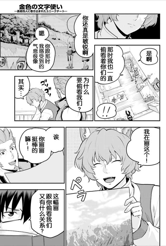 《金色的文字使》漫画最新章节第17话免费下拉式在线观看章节第【25】张图片