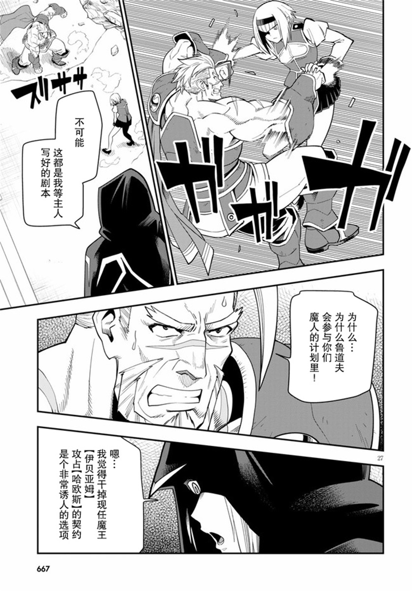 《金色的文字使》漫画最新章节第65话免费下拉式在线观看章节第【26】张图片