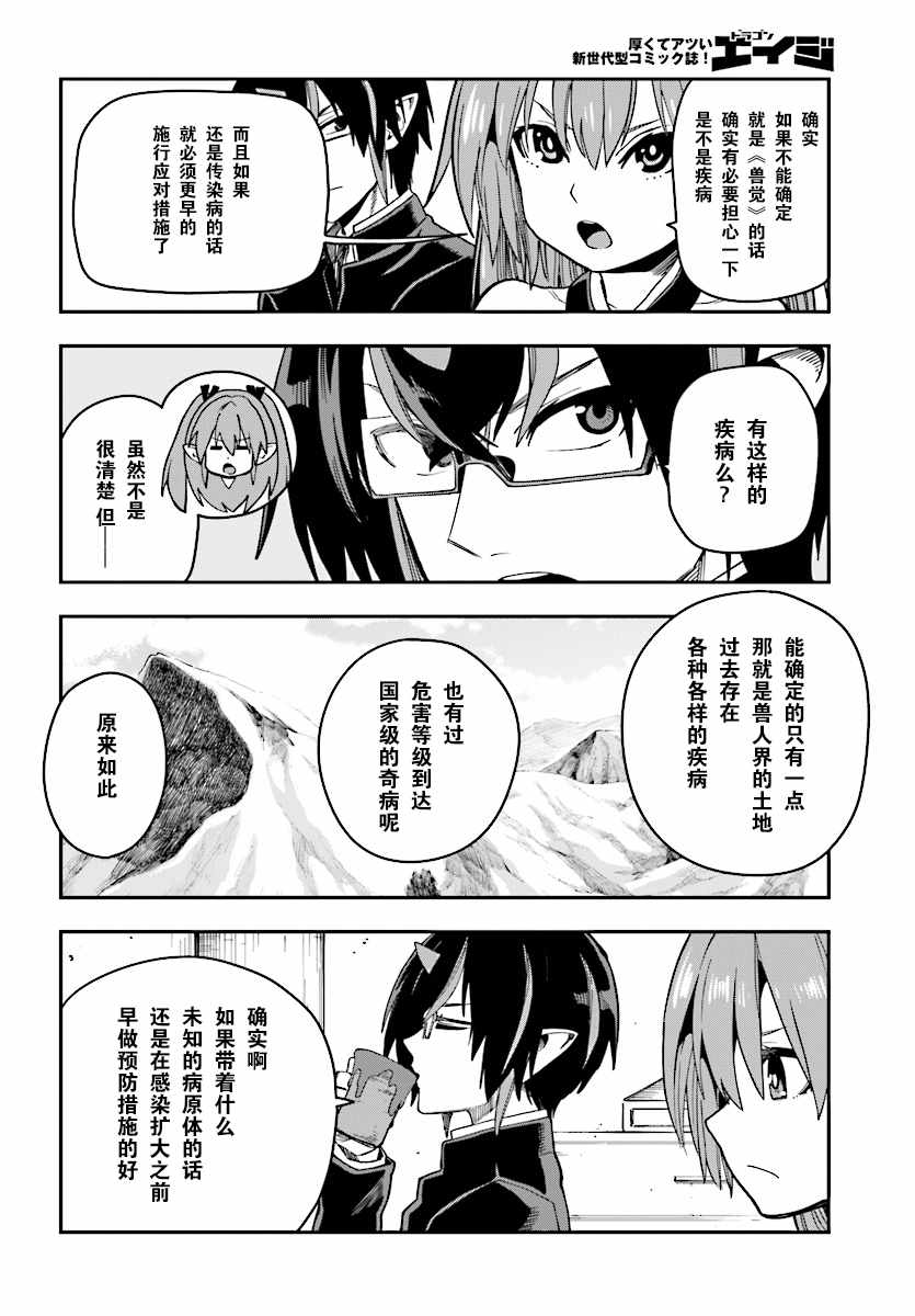 《金色的文字使》漫画最新章节第50话免费下拉式在线观看章节第【6】张图片