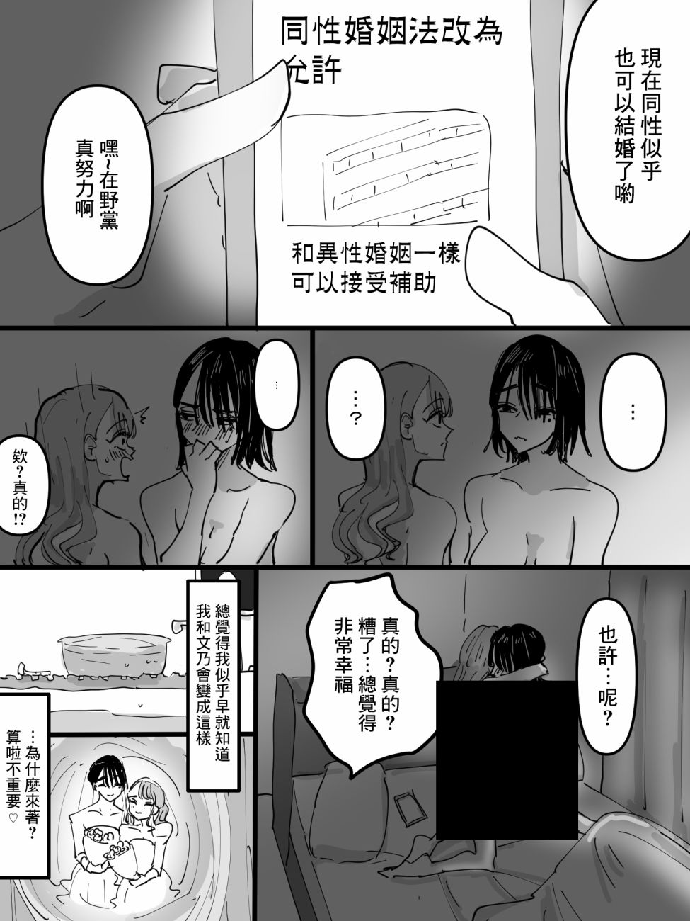 《玩了知晓未来结婚对象的把戏后和损友结婚了的故事》漫画最新章节第1话免费下拉式在线观看章节第【5】张图片