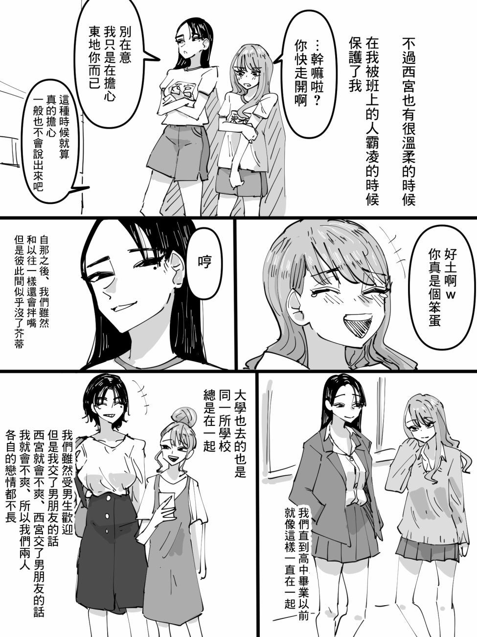 《玩了知晓未来结婚对象的把戏后和损友结婚了的故事》漫画最新章节第1话免费下拉式在线观看章节第【3】张图片