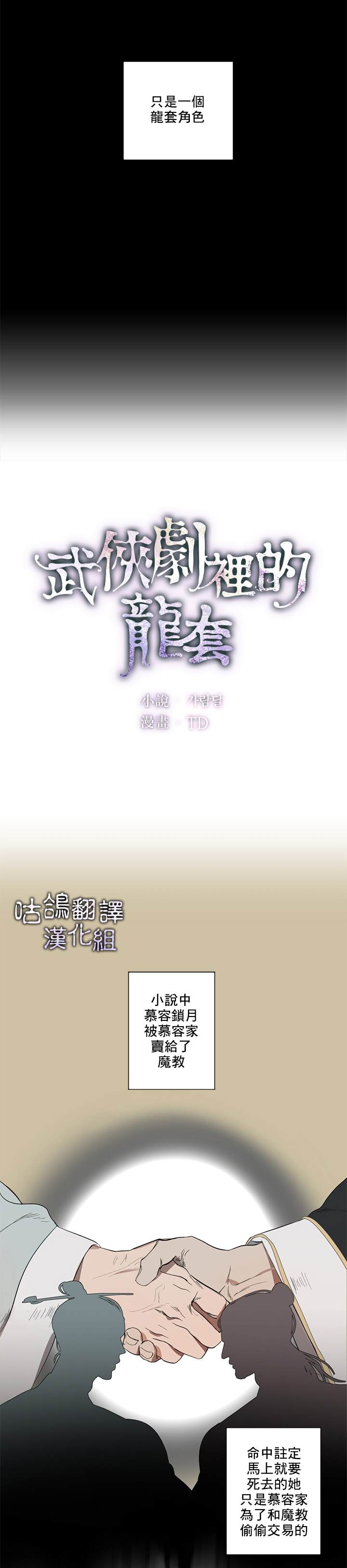 《武侠剧里的龙套》漫画最新章节第1话免费下拉式在线观看章节第【5】张图片