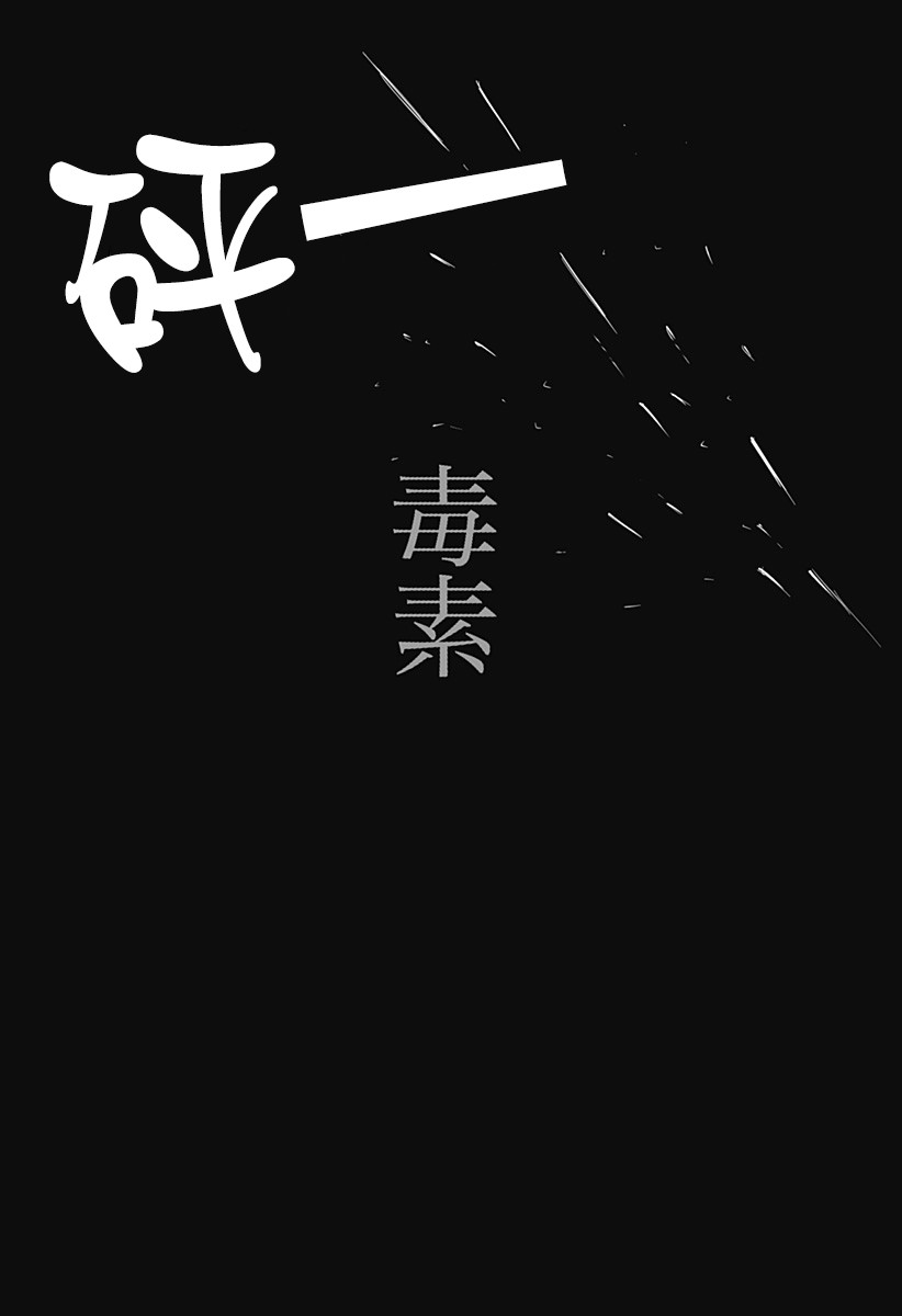 《毒素》漫画最新章节第1话免费下拉式在线观看章节第【53】张图片