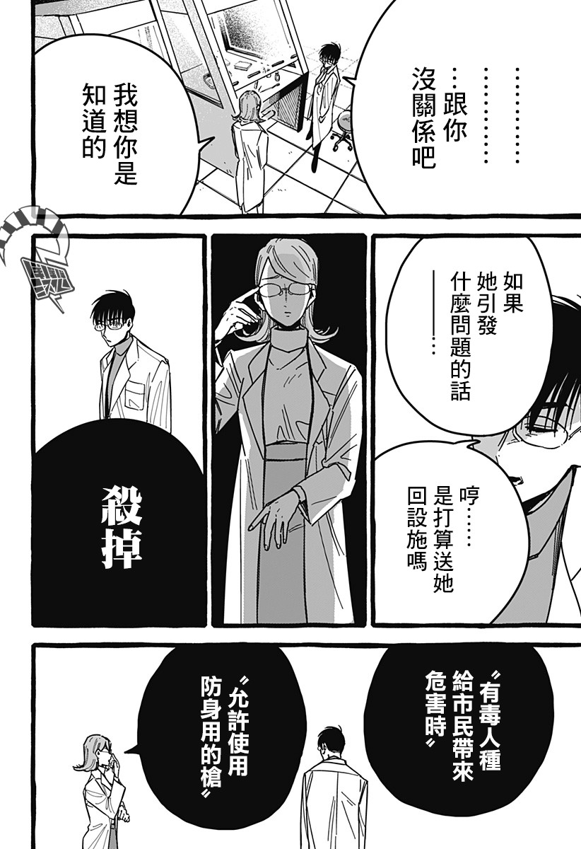 《毒素》漫画最新章节第1话免费下拉式在线观看章节第【27】张图片