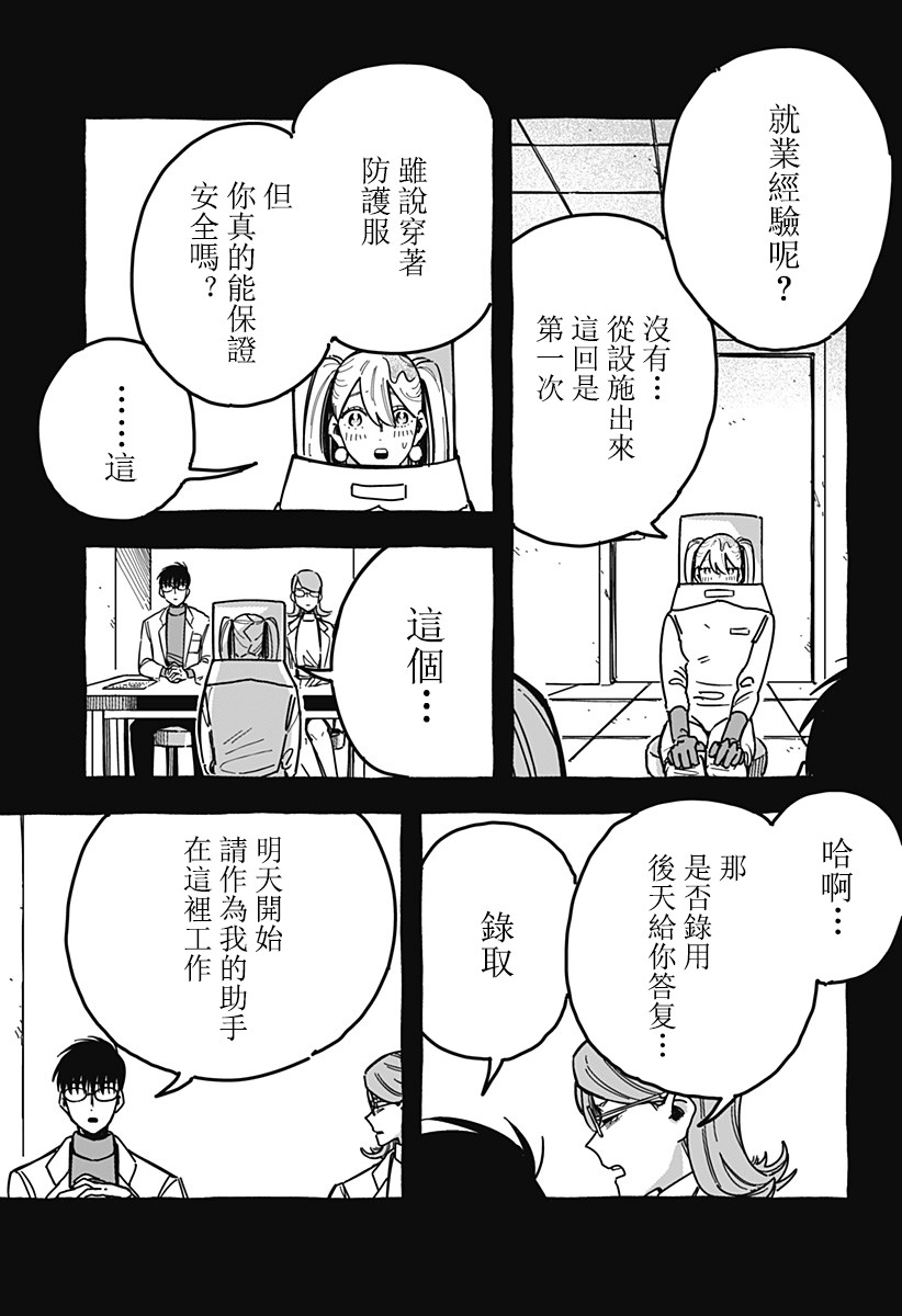 《毒素》漫画最新章节第1话免费下拉式在线观看章节第【30】张图片