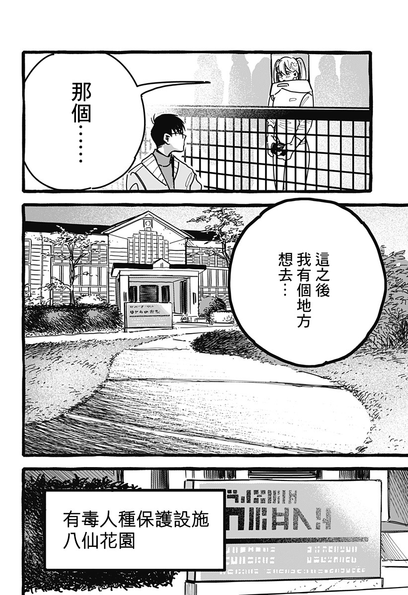 《毒素》漫画最新章节第1话免费下拉式在线观看章节第【19】张图片