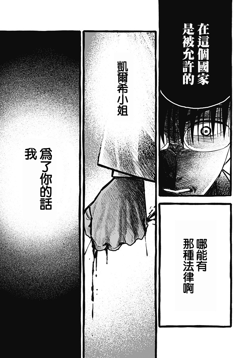 《毒素》漫画最新章节第1话免费下拉式在线观看章节第【28】张图片