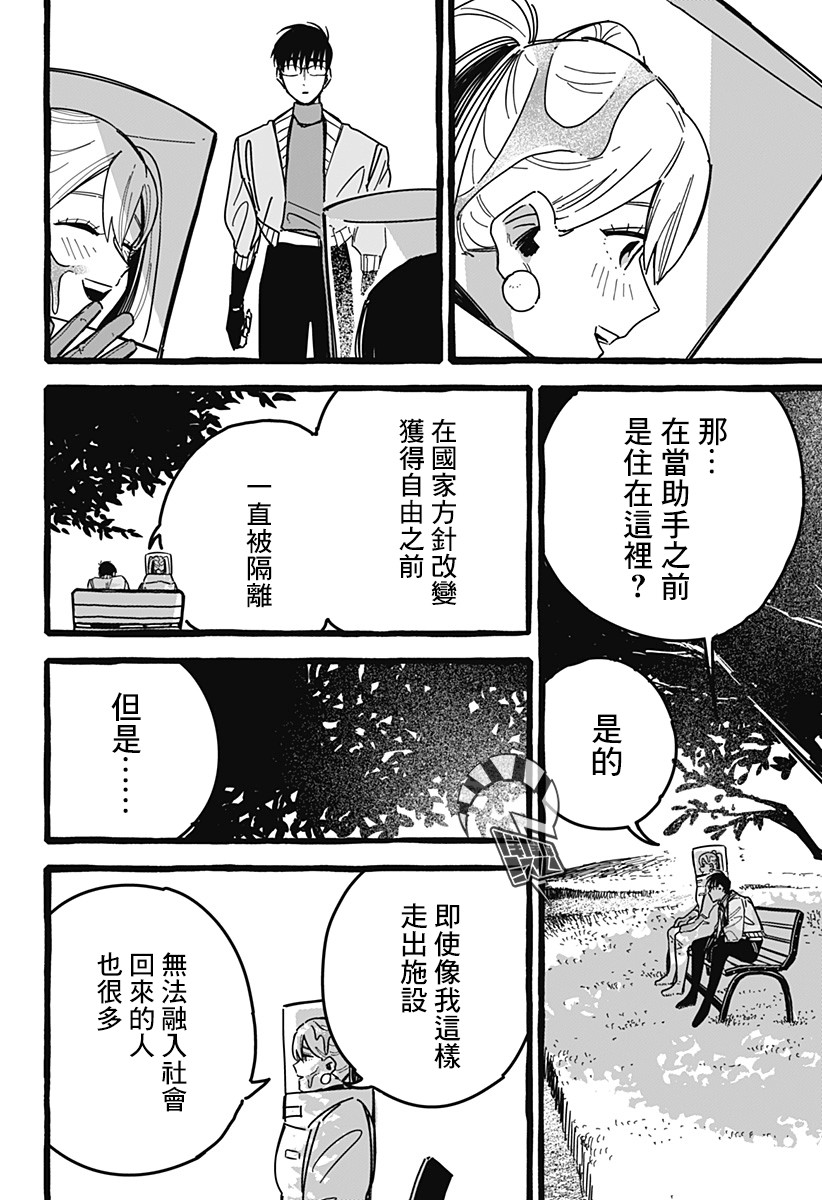 《毒素》漫画最新章节第1话免费下拉式在线观看章节第【21】张图片