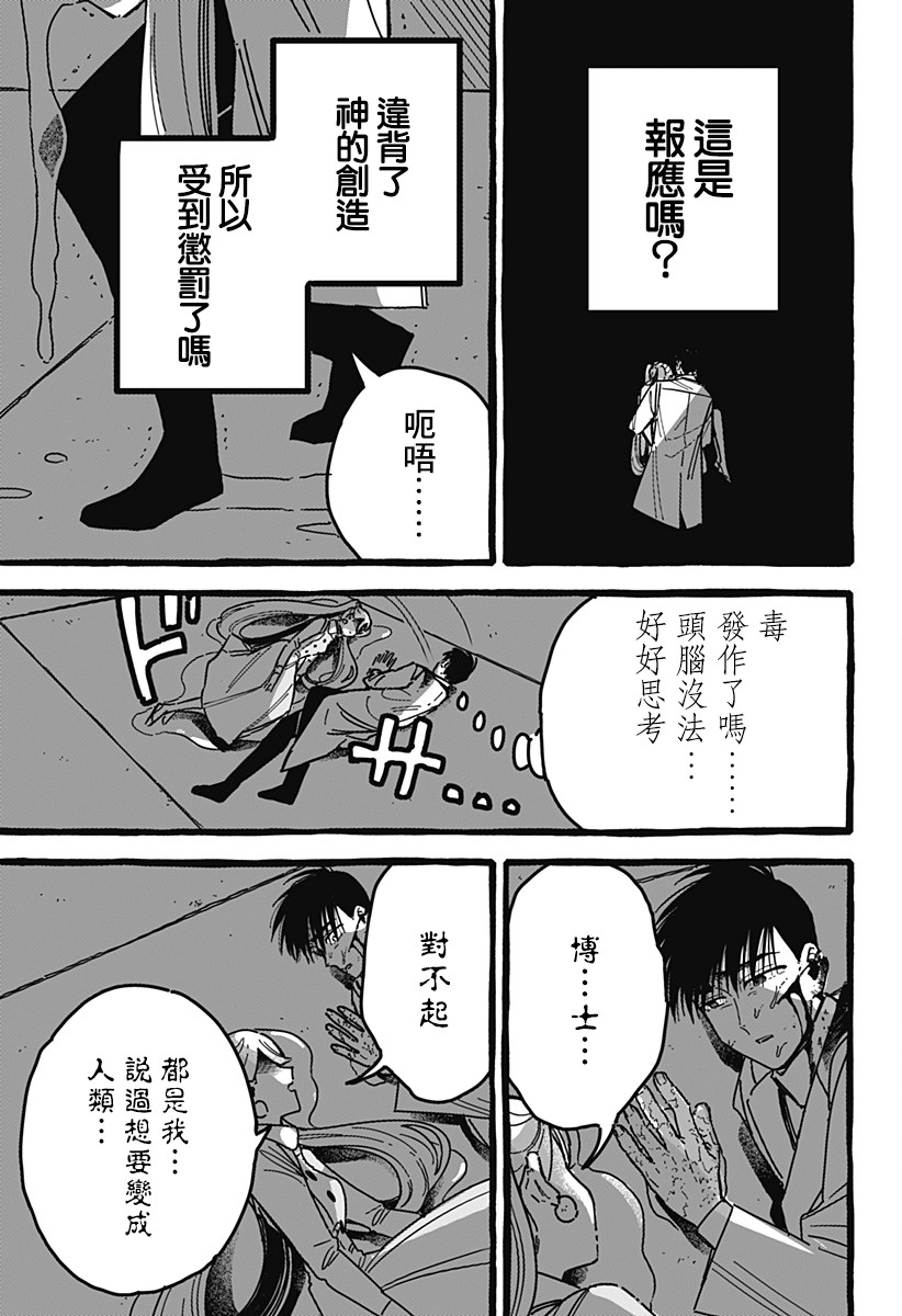 《毒素》漫画最新章节第1话免费下拉式在线观看章节第【46】张图片