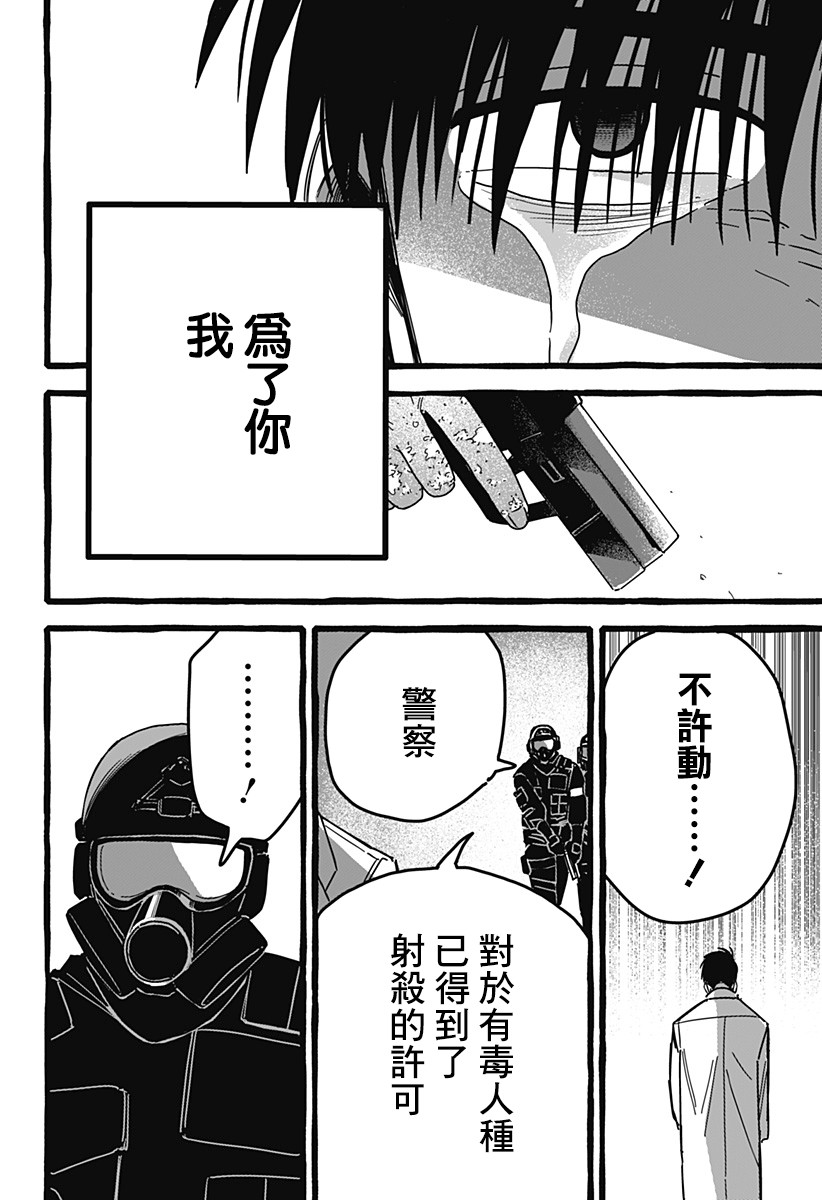 《毒素》漫画最新章节第1话免费下拉式在线观看章节第【51】张图片