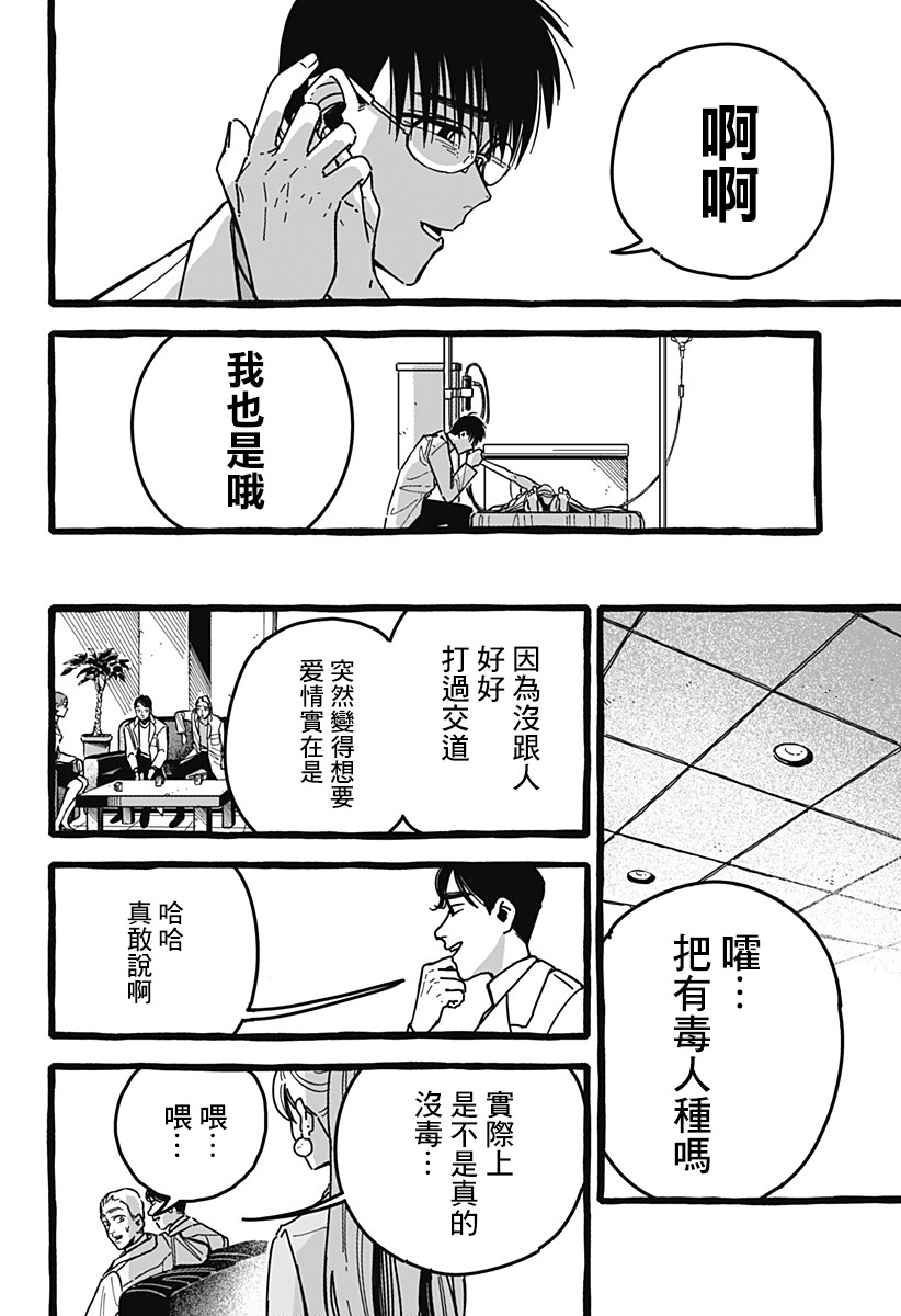 《毒素》漫画最新章节第1话免费下拉式在线观看章节第【37】张图片