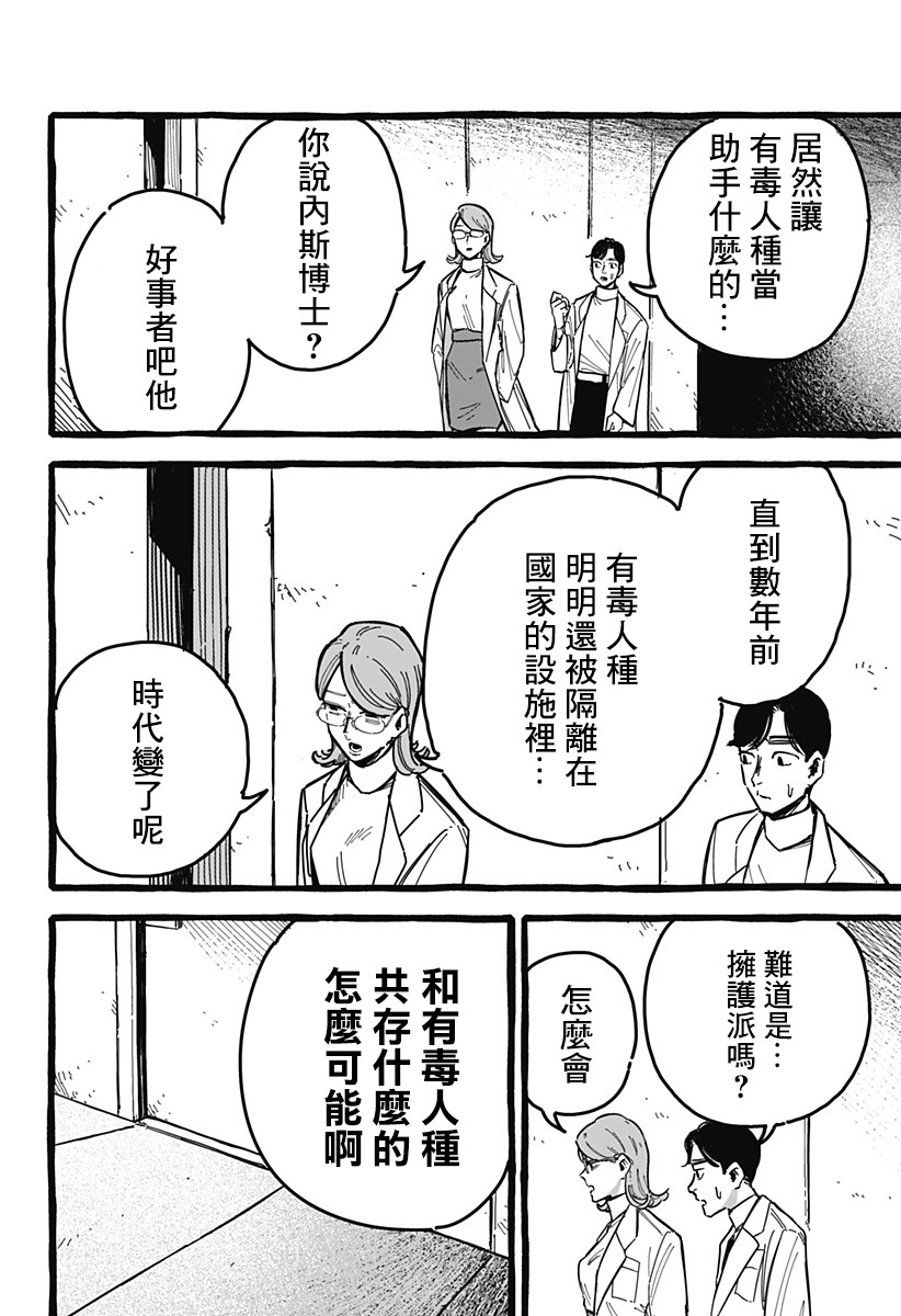 《毒素》漫画最新章节第1话免费下拉式在线观看章节第【9】张图片