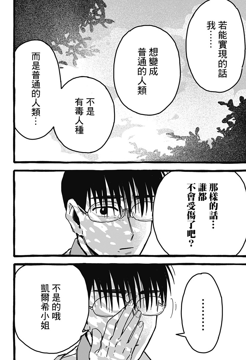 《毒素》漫画最新章节第1话免费下拉式在线观看章节第【23】张图片