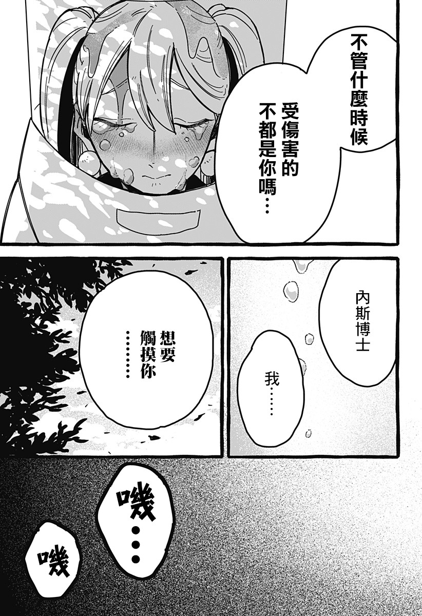 《毒素》漫画最新章节第1话免费下拉式在线观看章节第【24】张图片