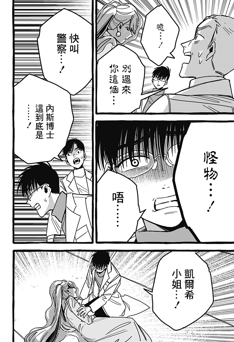 《毒素》漫画最新章节第1话免费下拉式在线观看章节第【41】张图片