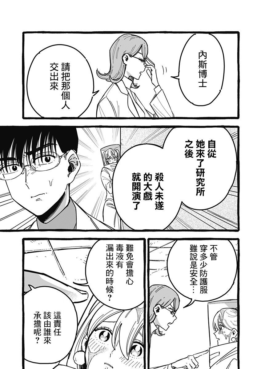 《毒素》漫画最新章节第1话免费下拉式在线观看章节第【4】张图片