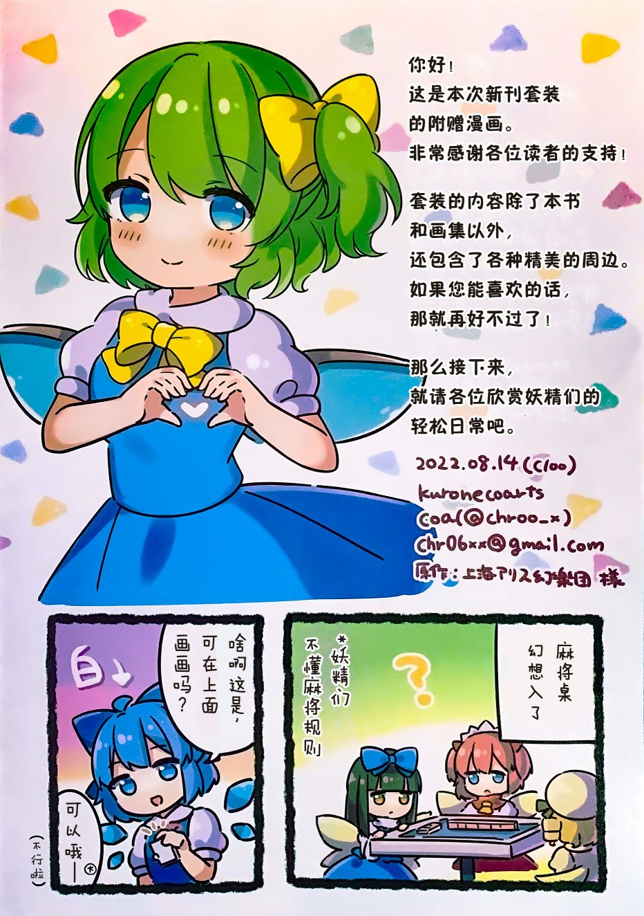 《coa新刊附赠短篇漫画》漫画最新章节第1话免费下拉式在线观看章节第【3】张图片