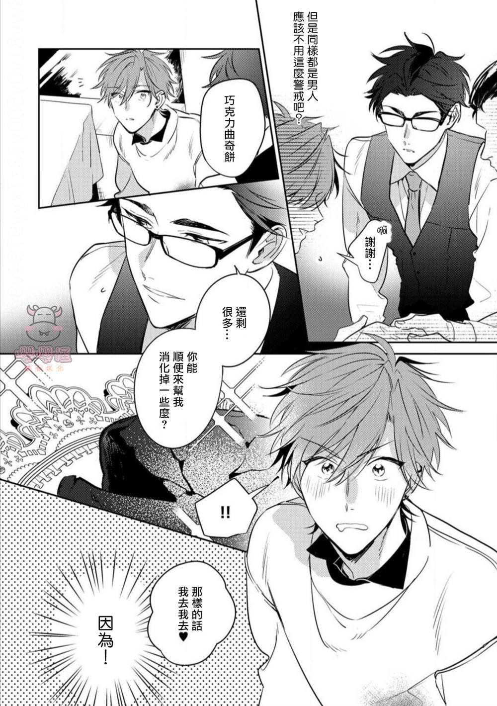 《租赁男友的后庭指名》漫画最新章节第1话免费下拉式在线观看章节第【19】张图片